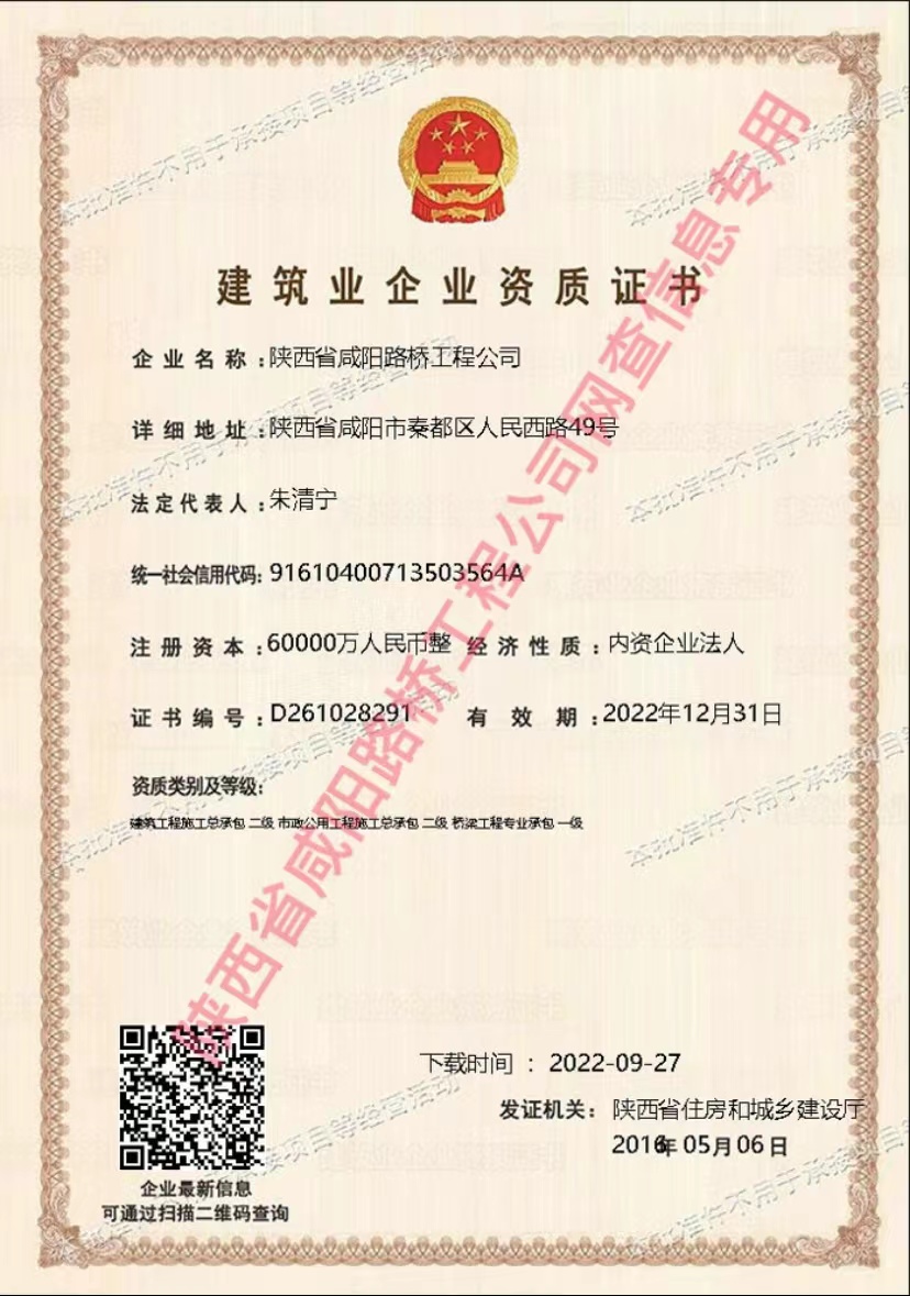 資質(zhì)證書—市政、橋梁